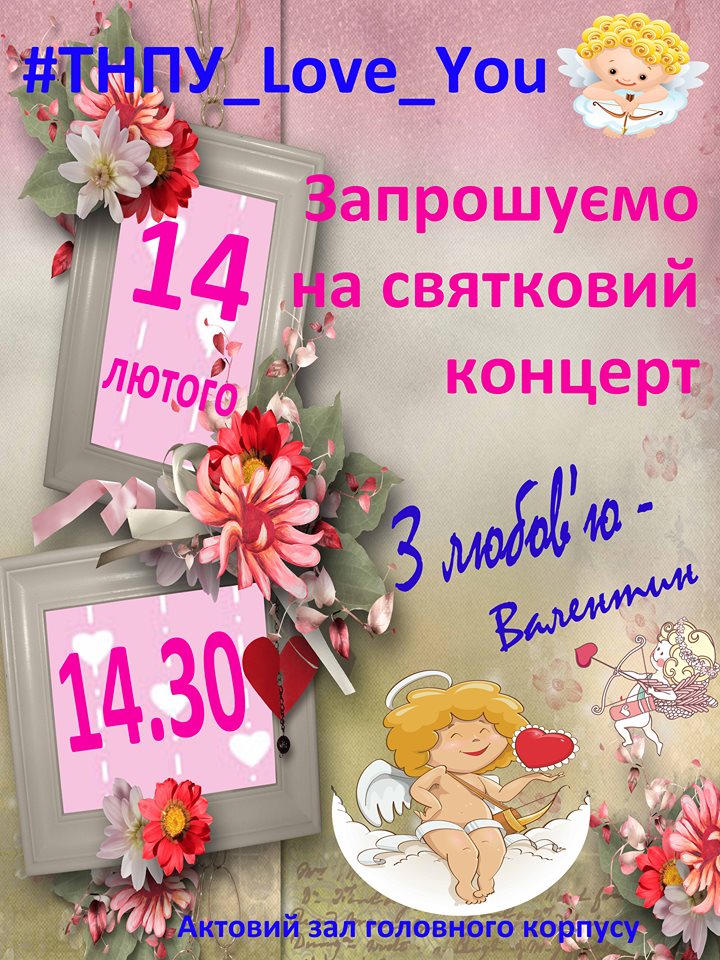 день закоханих день закоханих
